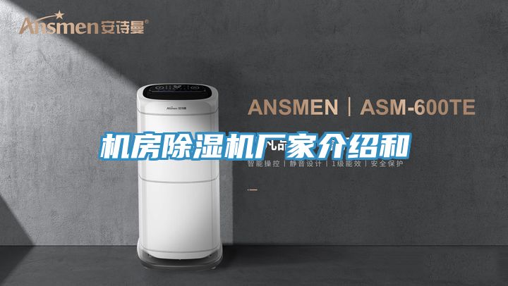 机房免费看操逼软件厂家介绍和