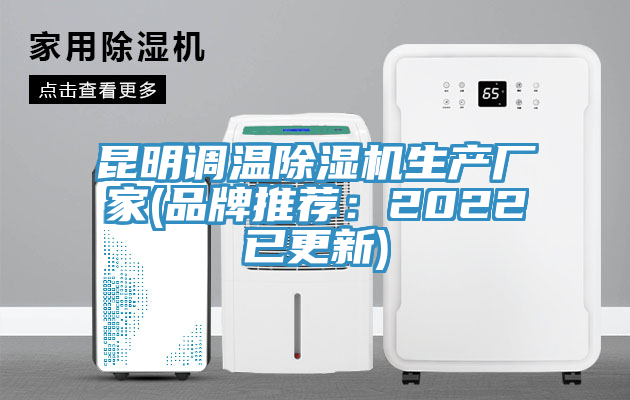 昆明调温免费看操逼软件生产厂家(品牌推荐：2022已更新)