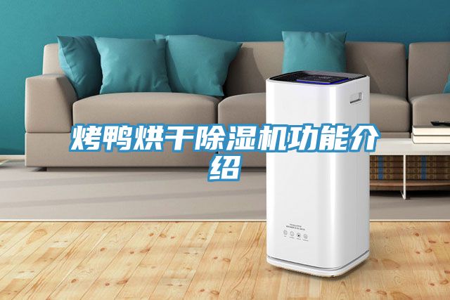 烤鸭烘干免费看操逼软件功能介绍