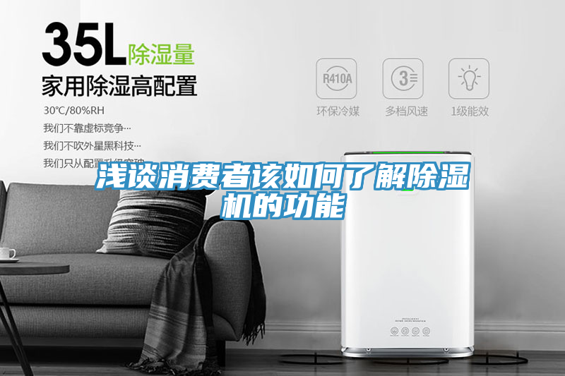 浅谈消费者该如何了解免费看操逼软件的功能