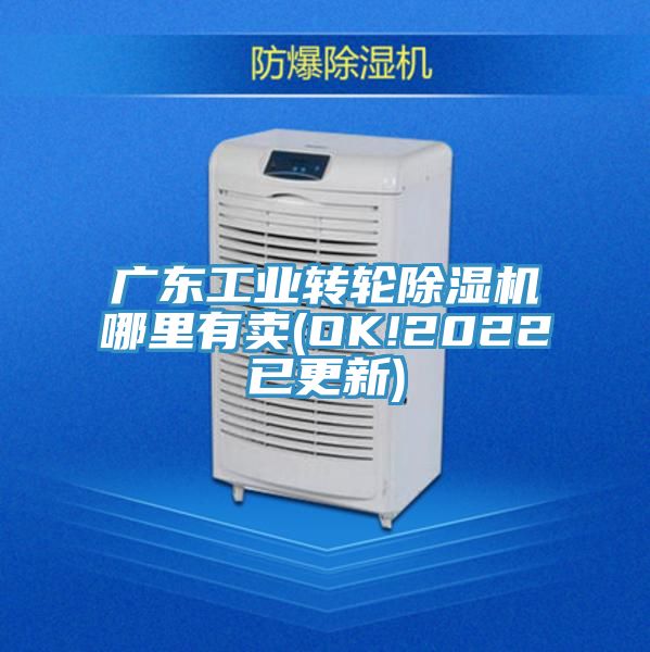 广东工业转轮免费看操逼软件哪里有卖(OK!2022已更新)