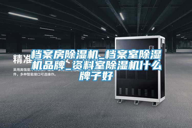 档案房免费看操逼软件_档案室免费看操逼软件品牌_资料室免费看操逼软件什么牌子好