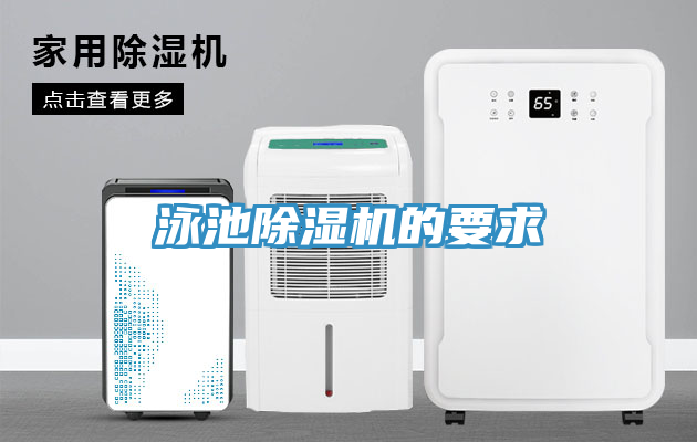 泳池免费看操逼软件的要求