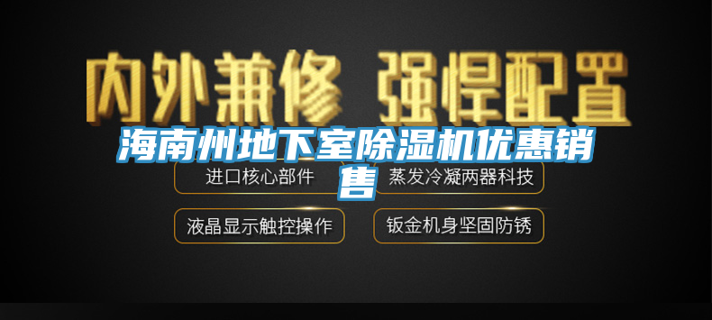 海南州地下室免费看操逼软件优惠销售