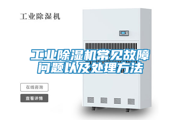 工业免费看操逼软件常见故障问题以及处理方法
