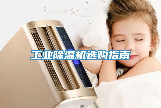 工业免费看操逼软件选购指南