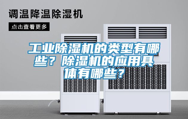 工业免费看操逼软件的类型有哪些？免费看操逼软件的应用具体有哪些？