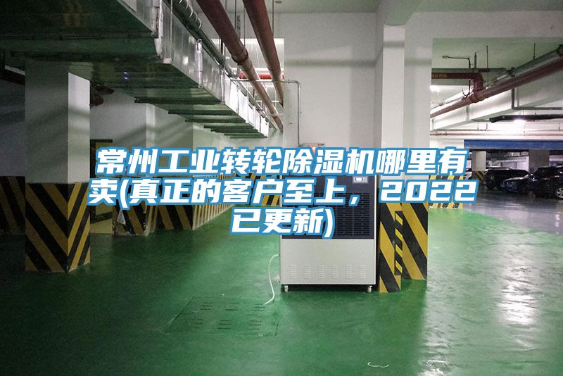 常州工业转轮免费看操逼软件哪里有卖(真正的客户至上，2022已更新)