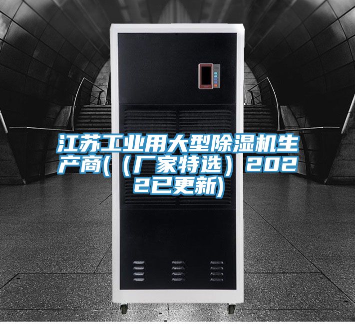 江苏工业用大型免费看操逼软件生产商(（厂家特选）2022已更新)