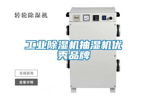 工业免费看操逼软件抽湿机优秀品牌