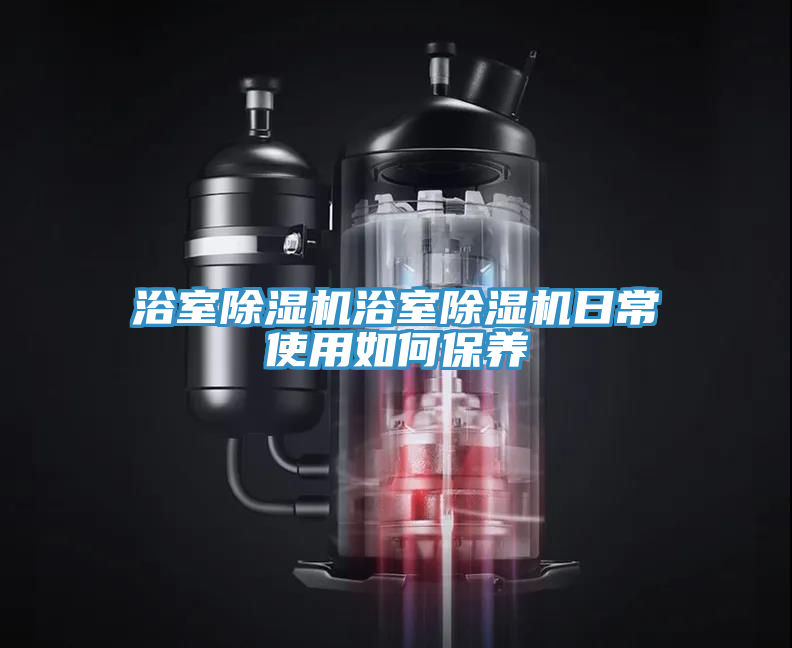 浴室免费看操逼软件浴室免费看操逼软件日常使用如何保养