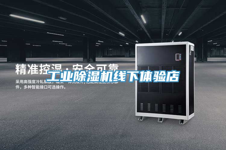 工业免费看操逼软件线下体验店