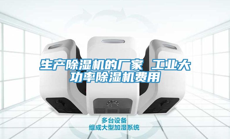 生产免费看操逼软件的厂家 工业大功率免费看操逼软件费用