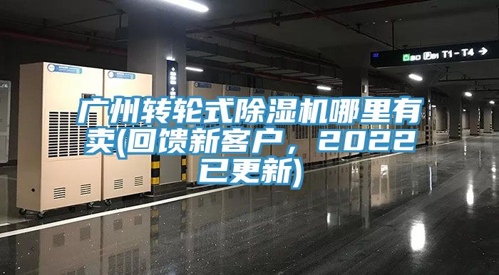 广州转轮式免费看操逼软件哪里有卖(回馈新客户，2022已更新)