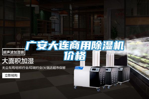 广安大连商用免费看操逼软件价格