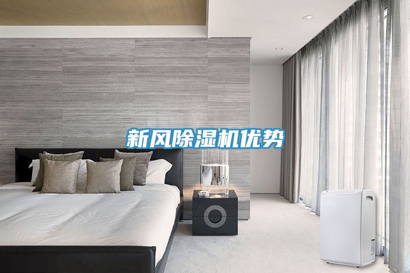 新风免费看操逼软件优势