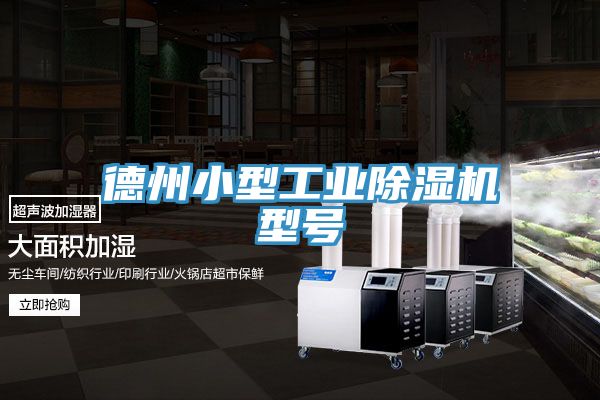 德州小型工业免费看操逼软件型号