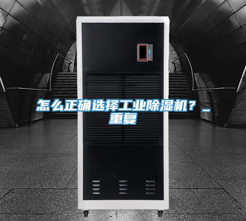 怎么正确选择工业免费看操逼软件？_重复