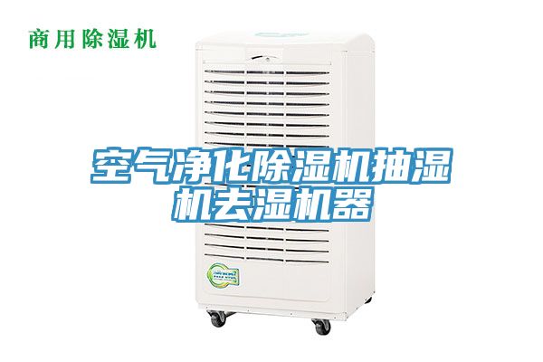 空气净化免费看操逼软件抽湿机去湿机器