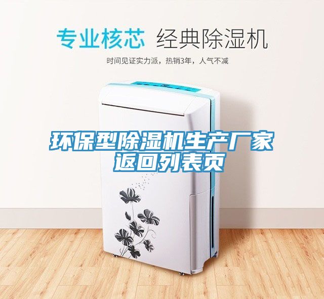 环保型免费看操逼软件生产厂家 返回列表页