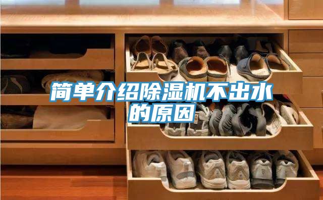 简单介绍免费看操逼软件不出水的原因