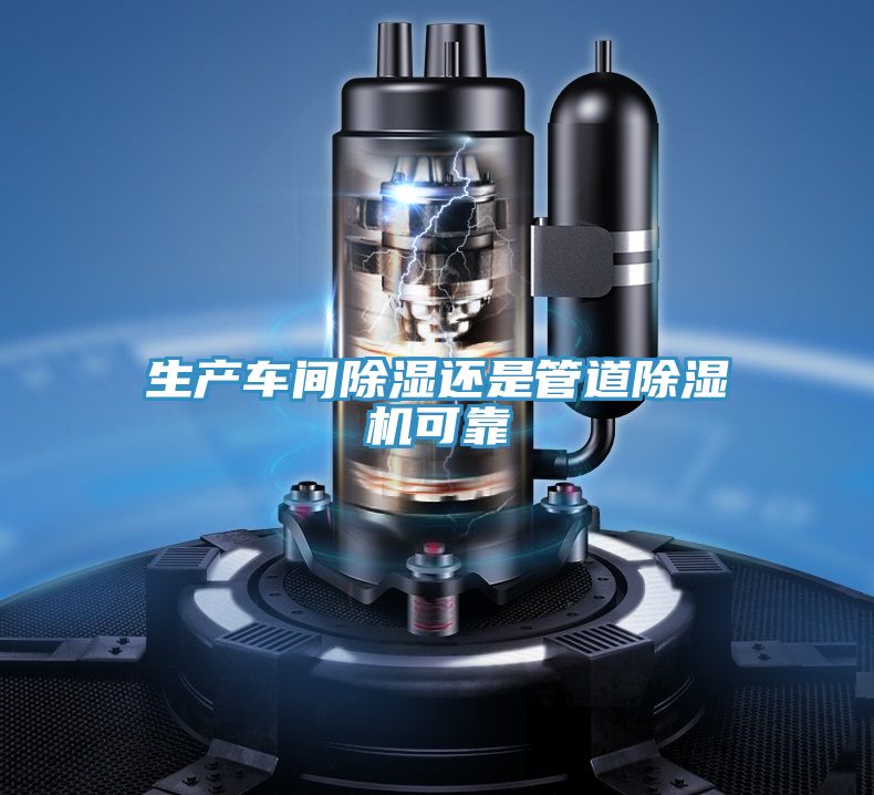 生产车间除湿还是管道免费看操逼软件可靠