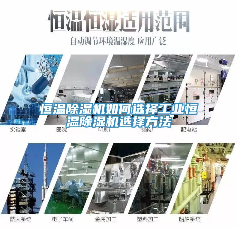 恒温免费看操逼软件如何选择工业恒温免费看操逼软件选择方法