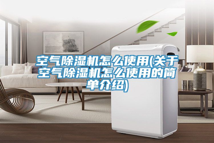 空气免费看操逼软件怎么使用(关于空气免费看操逼软件怎么使用的简单介绍)