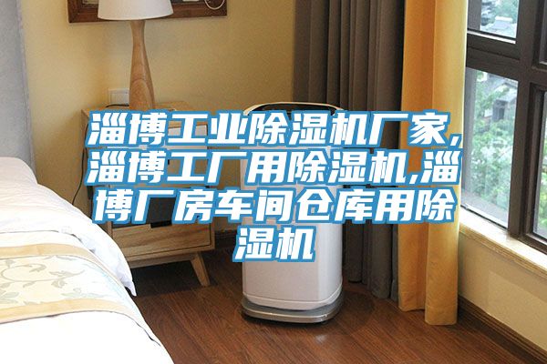 淄博工业免费看操逼软件厂家,淄博工厂用免费看操逼软件,淄博厂房车间仓库用免费看操逼软件
