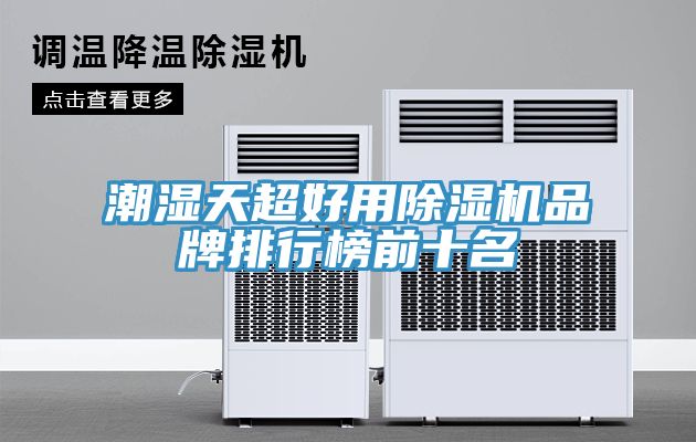 潮湿天超好用免费看操逼软件品牌排行榜前十名