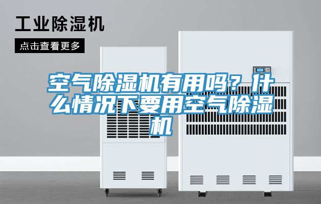 空气免费看操逼软件有用吗？什么情况下要用空气免费看操逼软件