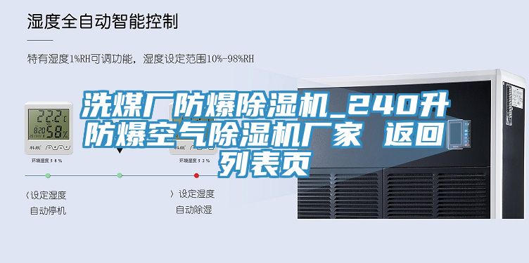 洗煤厂防爆免费看操逼软件_240升防爆空气免费看操逼软件厂家 返回列表页