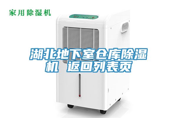湖北地下室仓库免费看操逼软件 返回列表页
