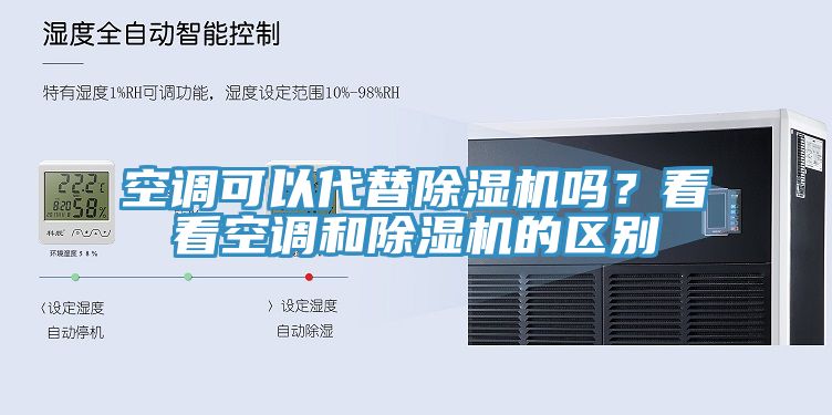 空调可以代替免费看操逼软件吗？看看空调和免费看操逼软件的区别