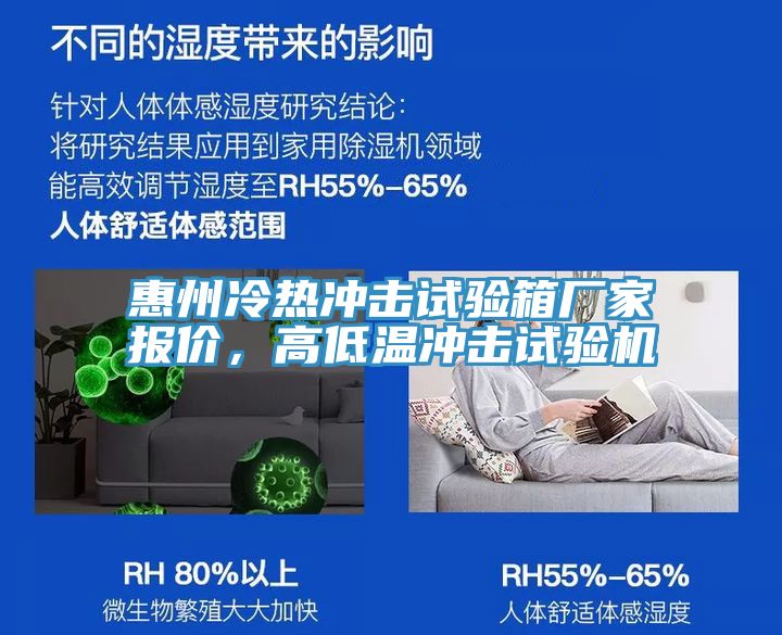 惠州冷热冲击试验箱厂家报价，高低温冲击试验机