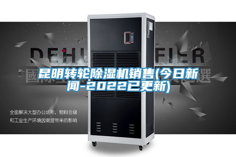 昆明转轮免费看操逼软件销售(今日新闻-2022已更新)