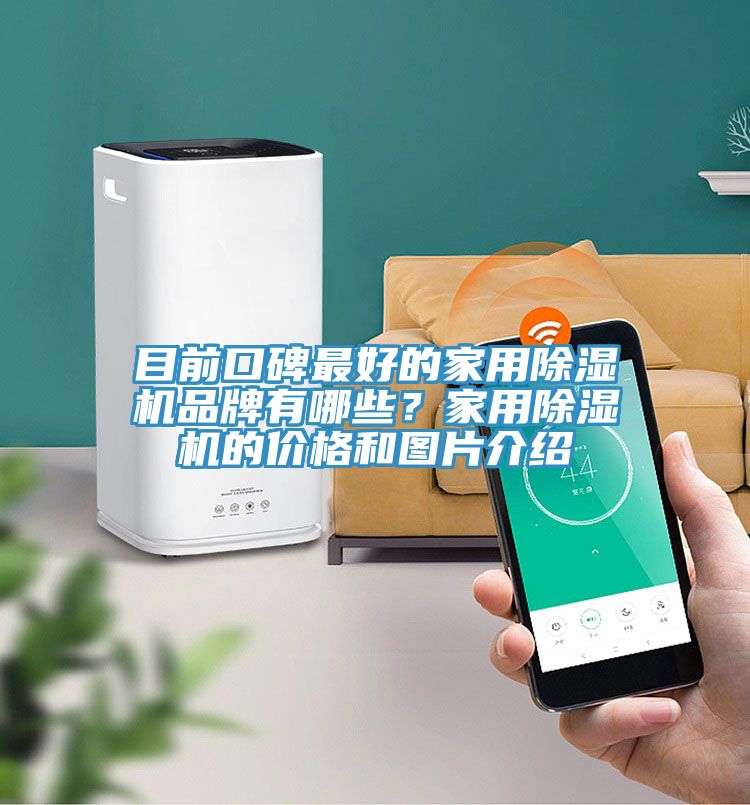 目前口碑最好的家用免费看操逼软件品牌有哪些？家用免费看操逼软件的价格和图片介绍