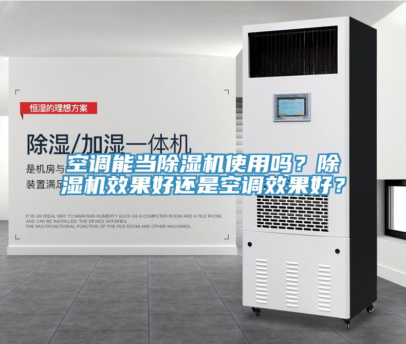 空调能当免费看操逼软件使用吗？免费看操逼软件效果好还是空调效果好？