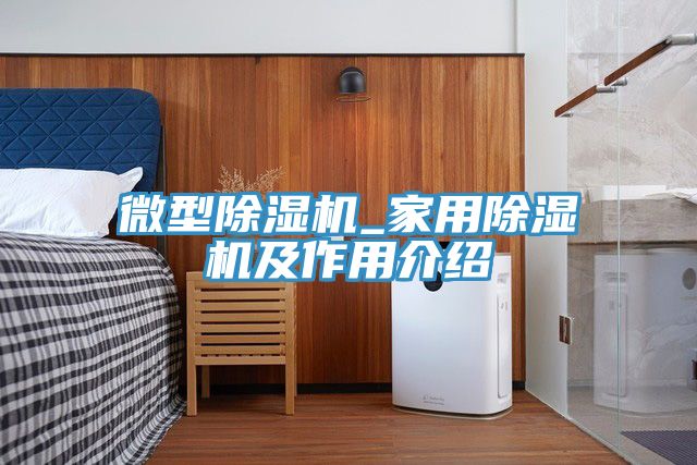 微型免费看操逼软件_家用免费看操逼软件及作用介绍