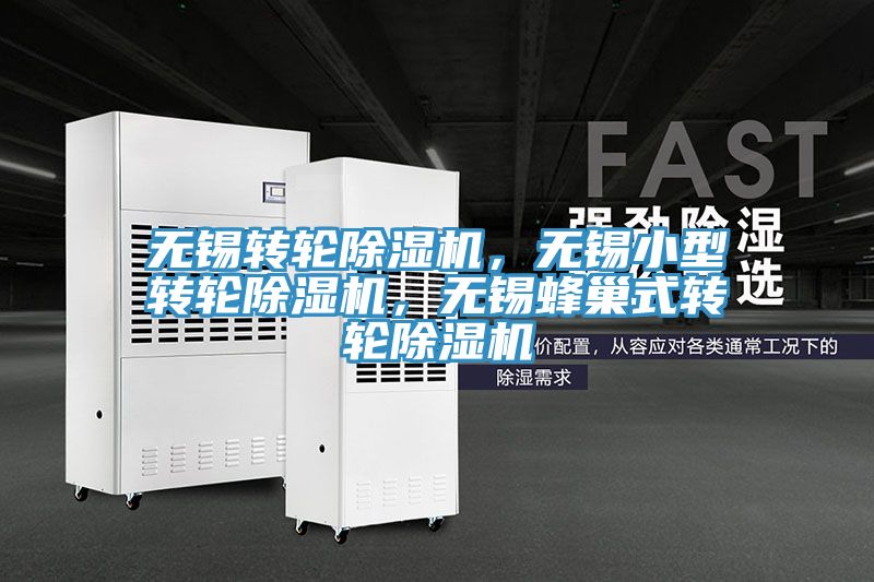 无锡转轮免费看操逼软件，无锡小型转轮免费看操逼软件，无锡蜂巢式转轮免费看操逼软件