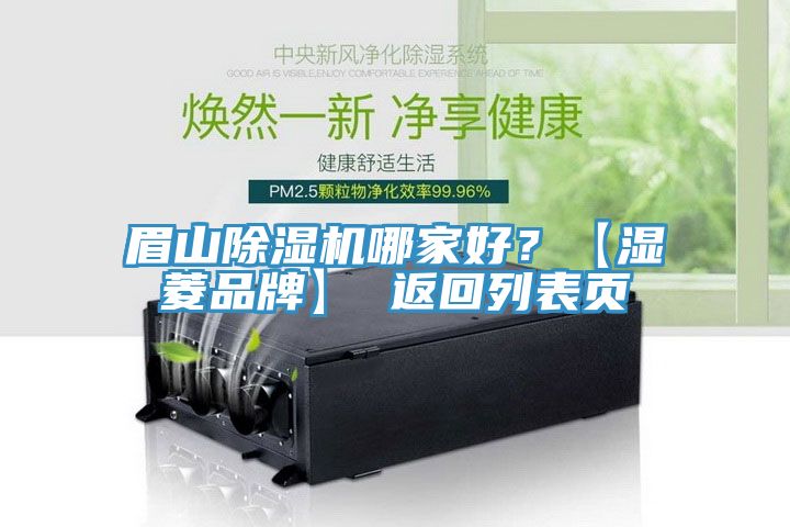 眉山免费看操逼软件哪家好？【湿菱品牌】 返回列表页