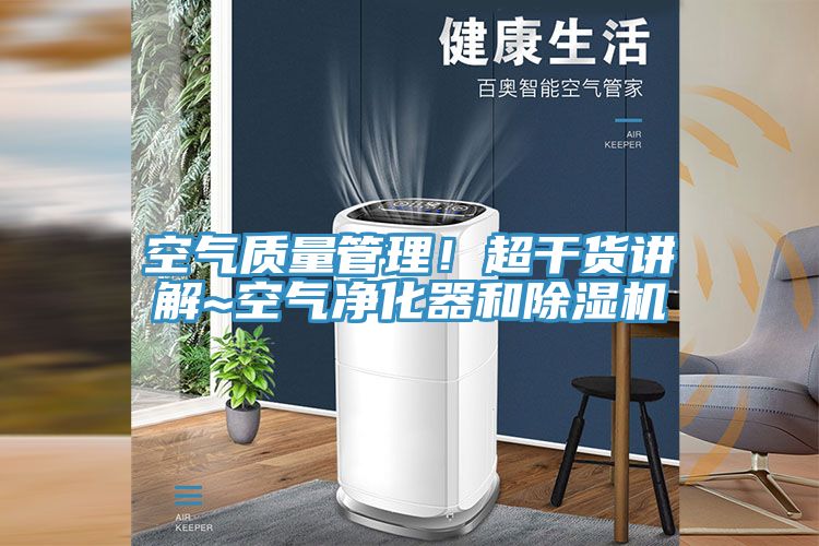 空气质量管理！超干货讲解~空气净化器和免费看操逼软件
