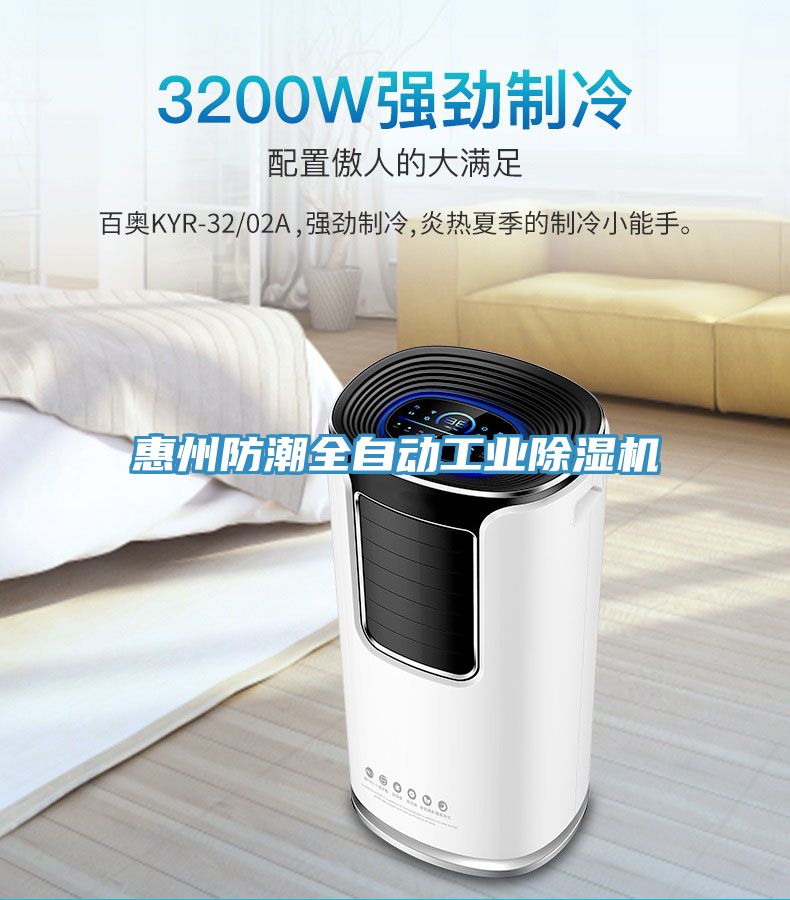惠州防潮全自动工业免费看操逼软件