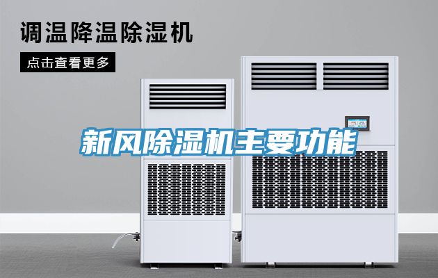 新风免费看操逼软件主要功能