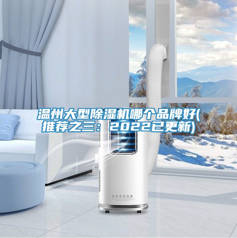 温州大型免费看操逼软件哪个品牌好(推荐之三：2022已更新)