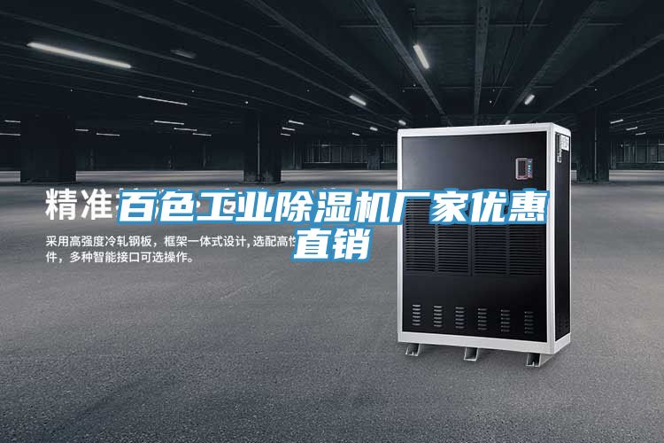 百色工业免费看操逼软件厂家优惠直销