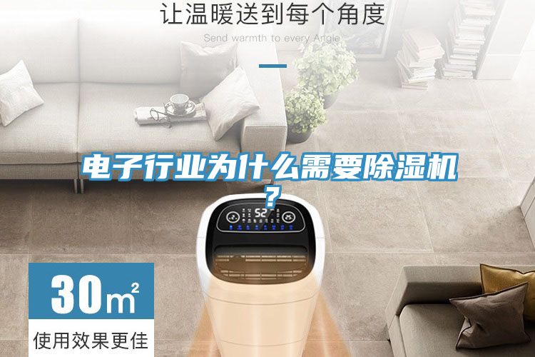 电子行业为什么需要免费看操逼软件？