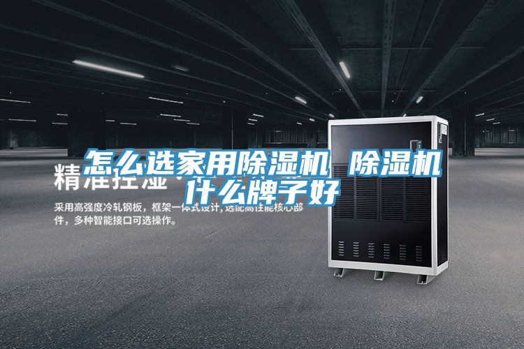 怎么选家用免费看操逼软件 免费看操逼软件什么牌子好