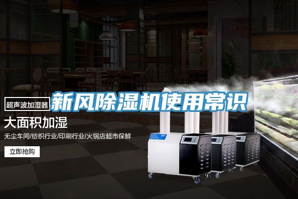 新风免费看操逼软件使用常识