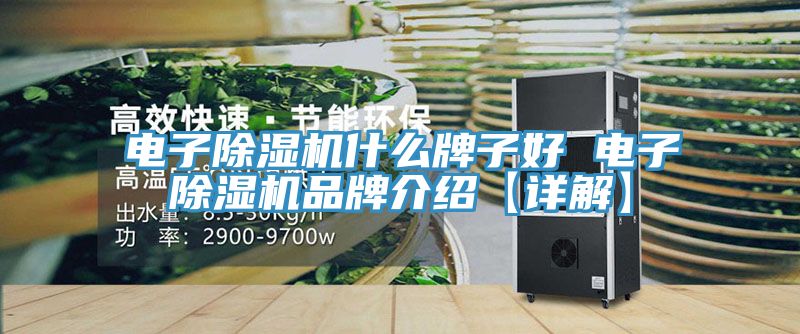 电子免费看操逼软件什么牌子好 电子免费看操逼软件品牌介绍【详解】